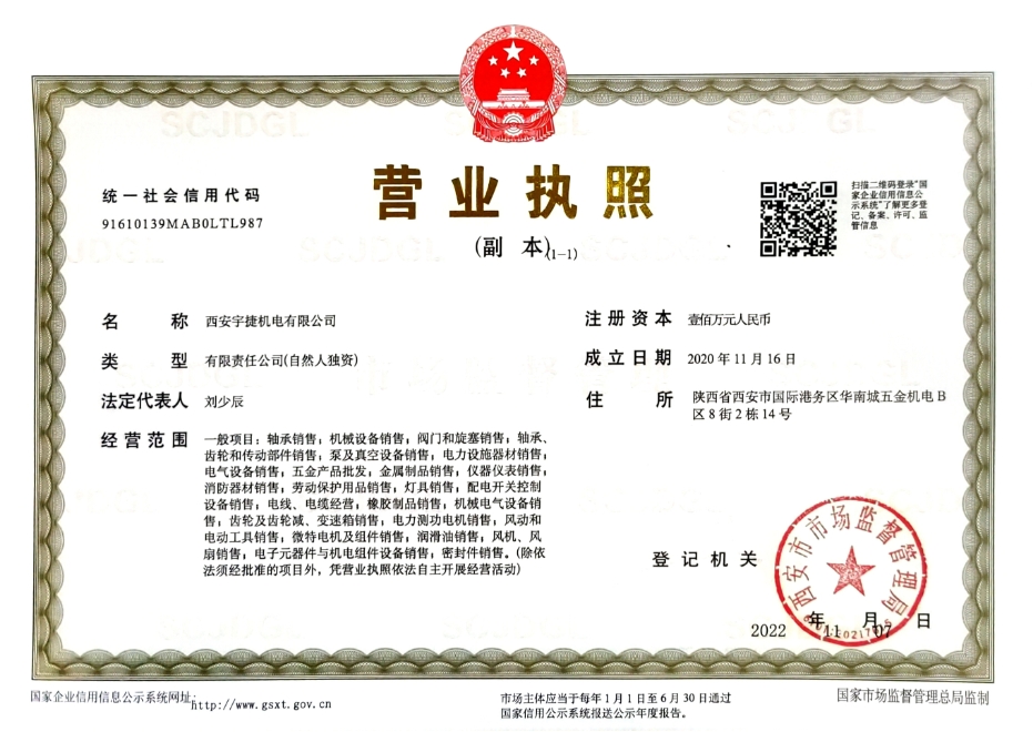 西(xi)安福州士冠科技制造有限责任公司營業(yè)執照